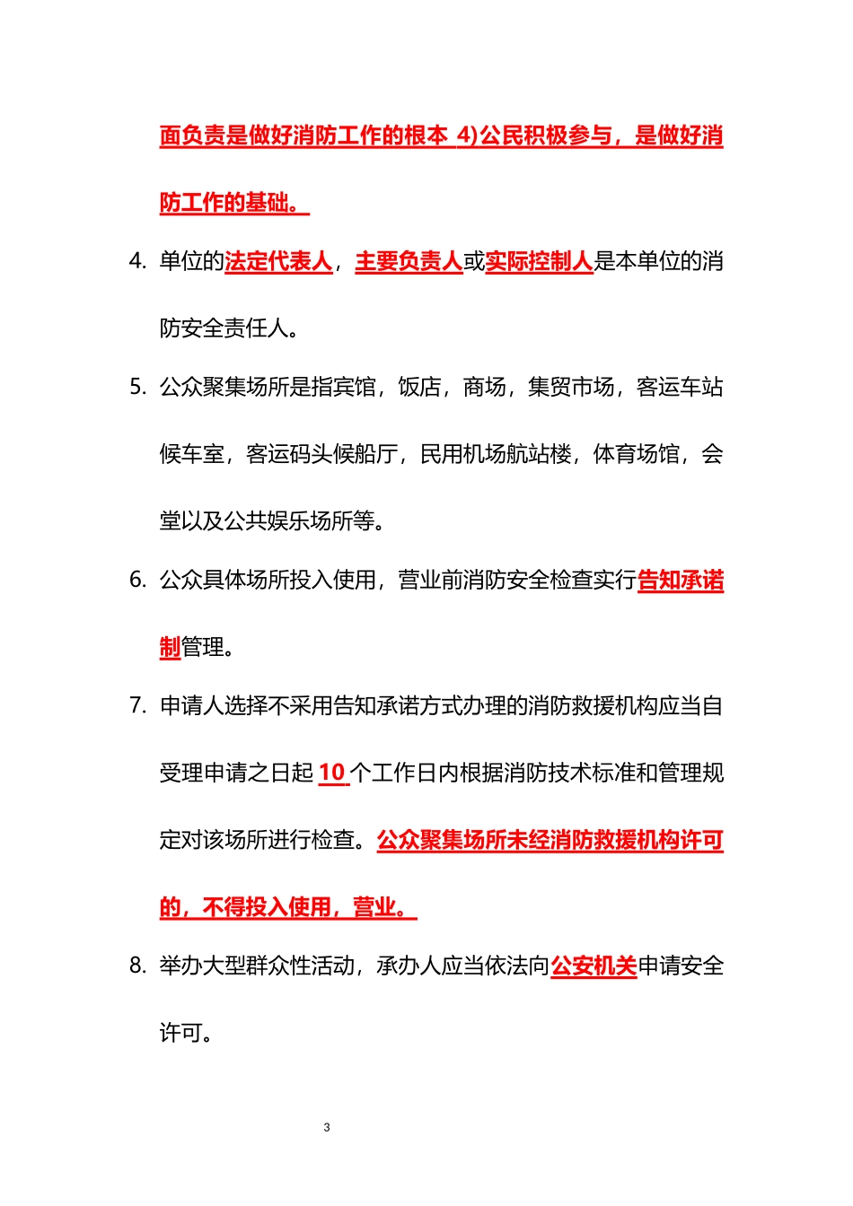 中级消防设施操作员必考知识点汇总.docx_第3页