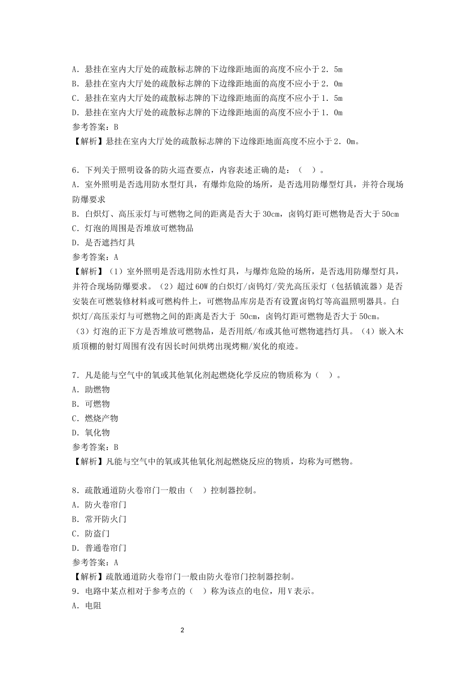 中级消防设施操作员试卷（维保）1.docx_第2页