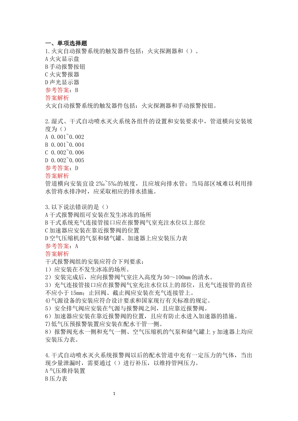 中级消防设施操作员试卷（维保）3.docx_第1页