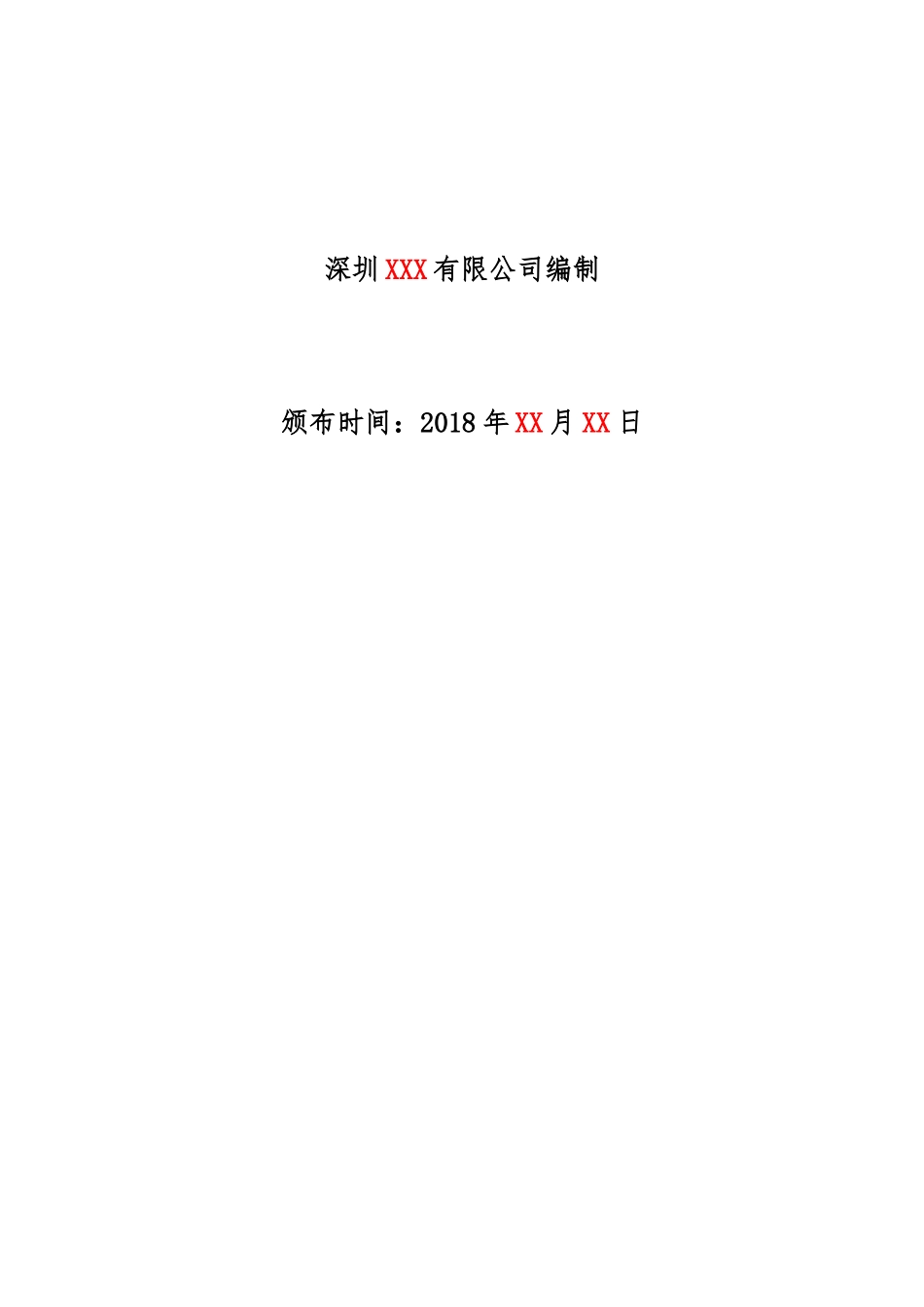 重大事故隐患治理实施方案.docx_第2页