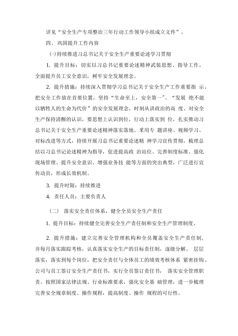 专项整治三年行动巩固提升工作方案.docx_第2页