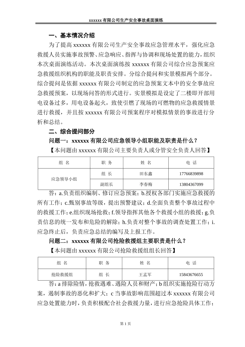 桌面演练方案.doc_第3页
