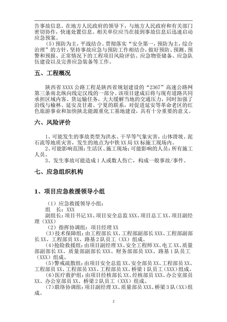 自然灾害应急预案.doc_第3页
