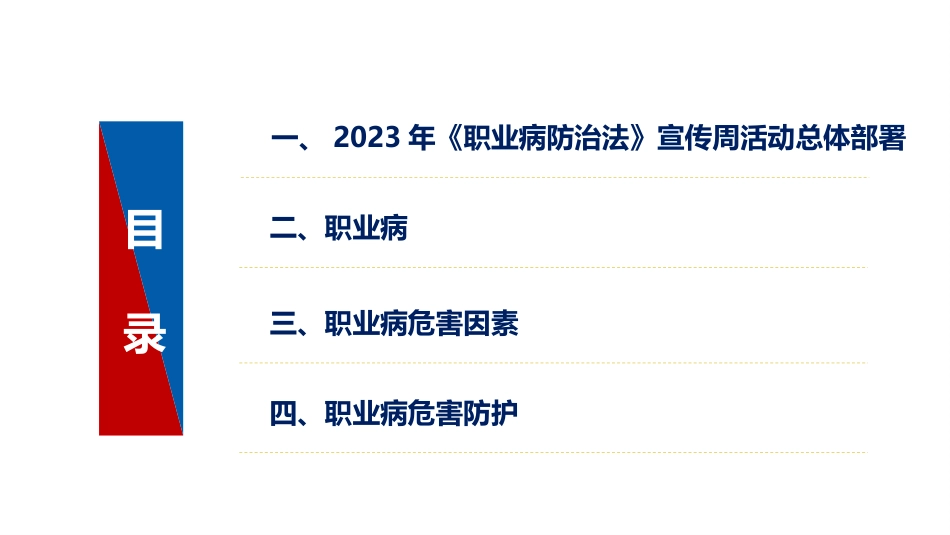 《职业病防治法》宣传周专题宣讲课件.pptx_第2页