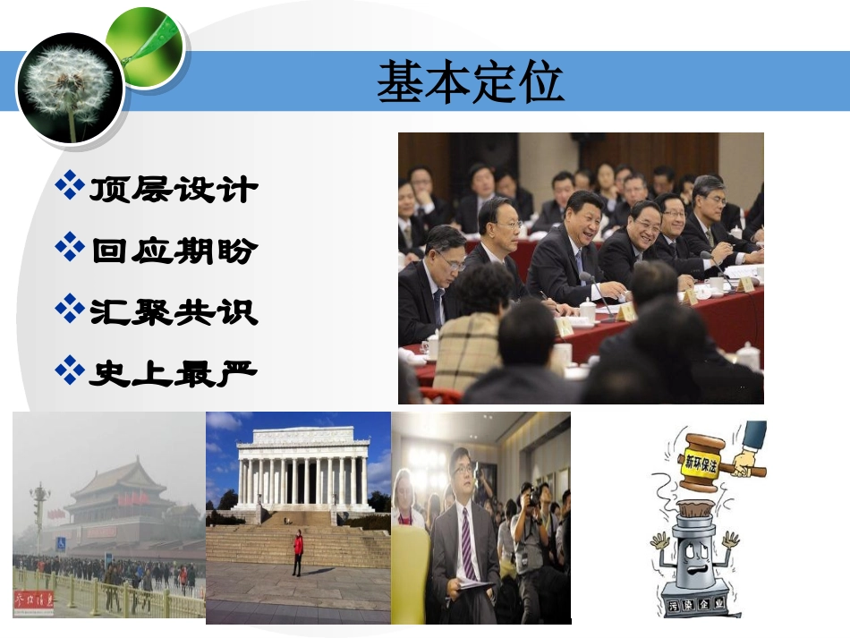 《中华人民共和国环境保护法》解读培训.ppt_第3页