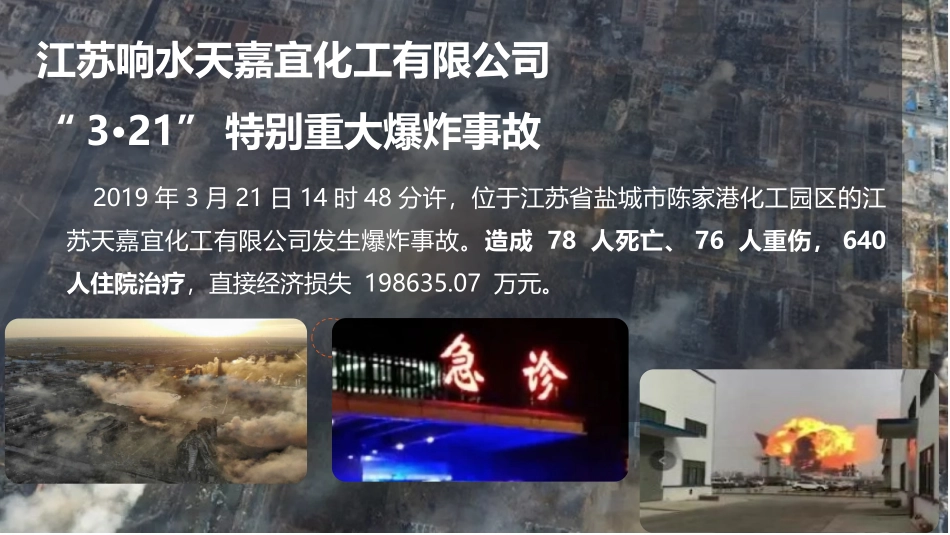 安全生产领域违法犯罪解析.pptx_第2页