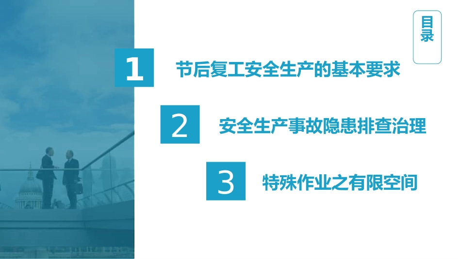 春节复工安全教育.pptx_第3页