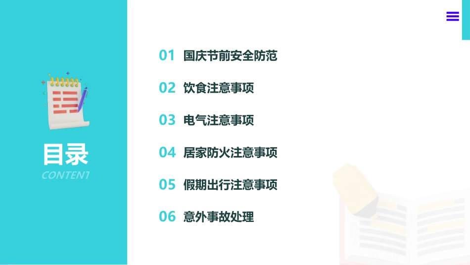 国庆节节前安全培训课件.pptx_第2页