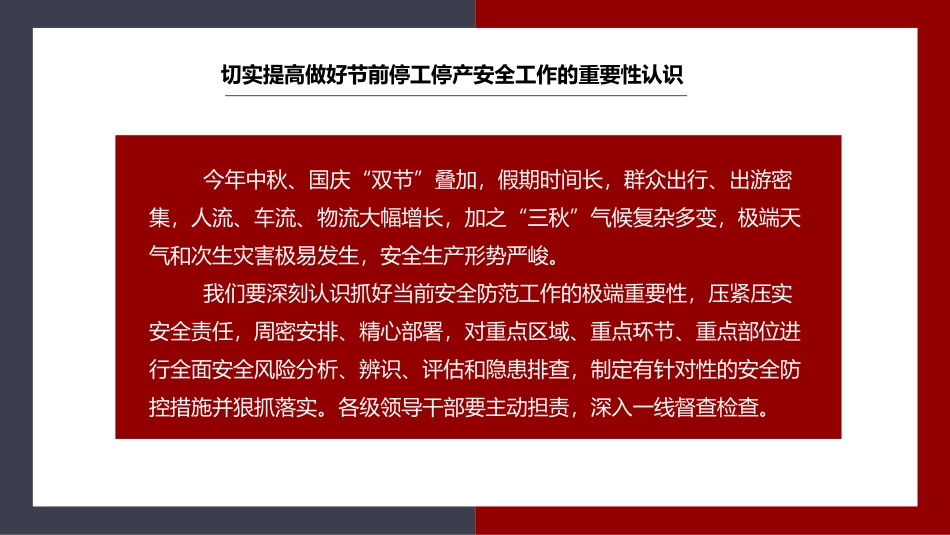 国庆节前停工停产与节后复工复产安全注意事项.pptx_第2页