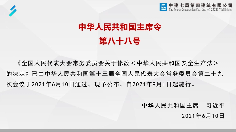 建筑央企安全管理提升培训！住建部37号令下的风险分级管控及隐患排查治理.pdf_第2页