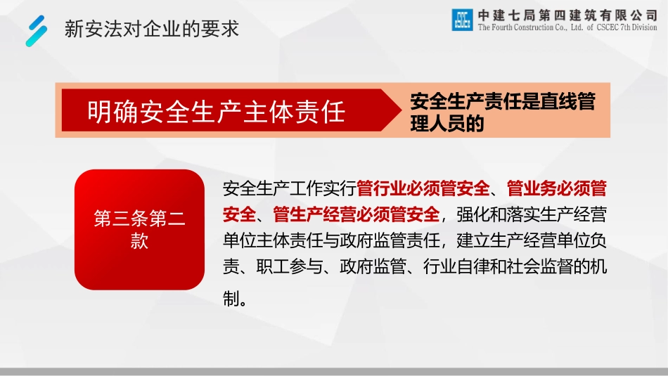 建筑央企安全管理提升培训！住建部37号令下的风险分级管控及隐患排查治理.pdf_第3页