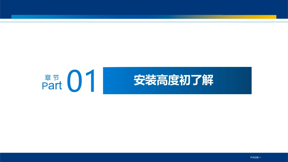 可燃有毒安装高度选择.pptx_第2页