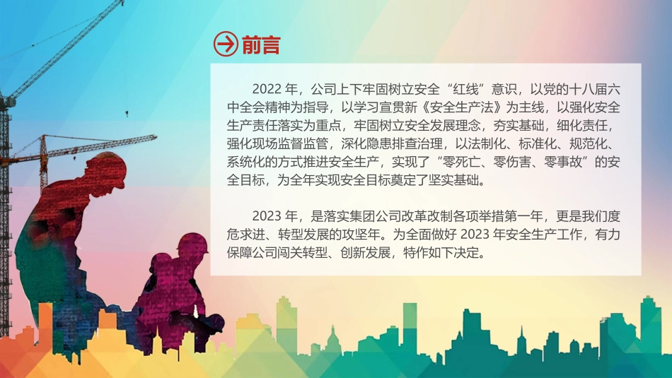 年终安全生产工作思路汇报.pptx_第2页