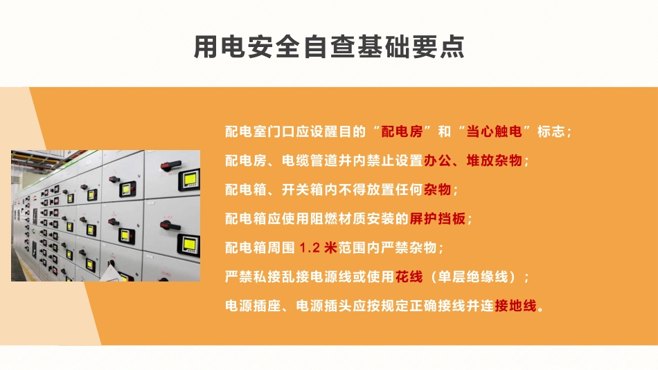 配电房安全检查.pptx_第3页