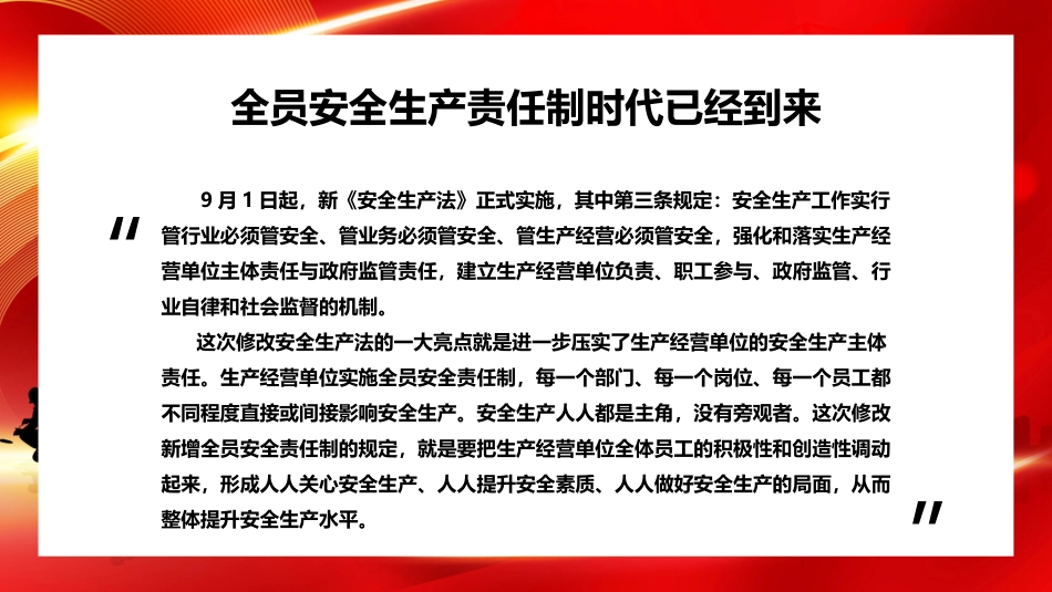 全员安全生产责任制专题培训.pptx_第2页