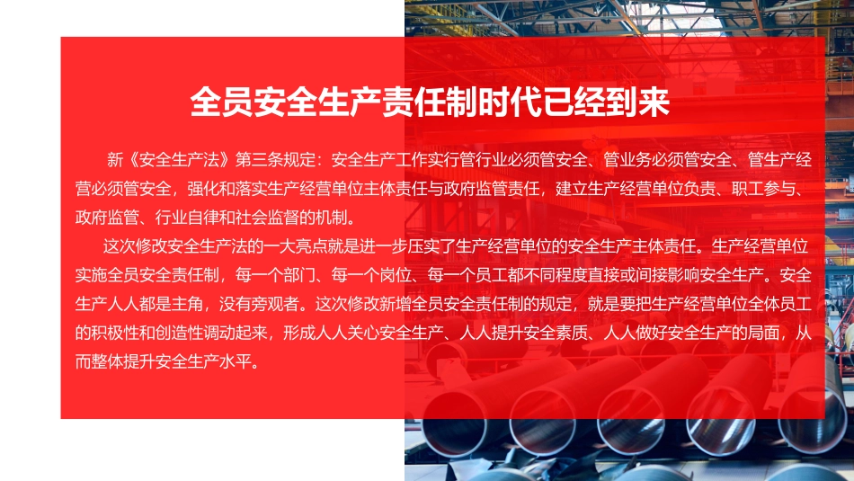 全员安全生产责任制专题培训课件.pptx_第2页