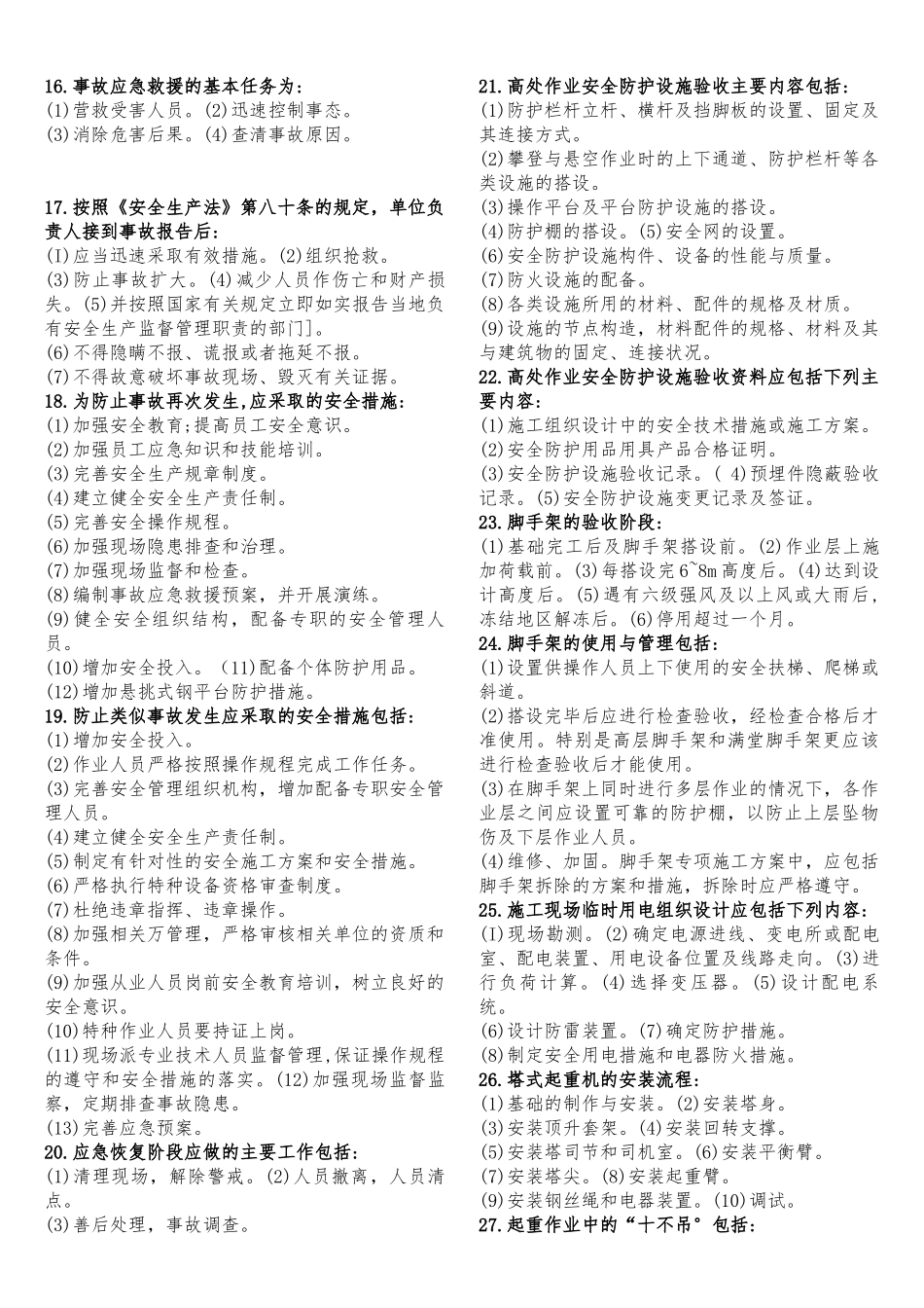 实物解答题.docx_第2页