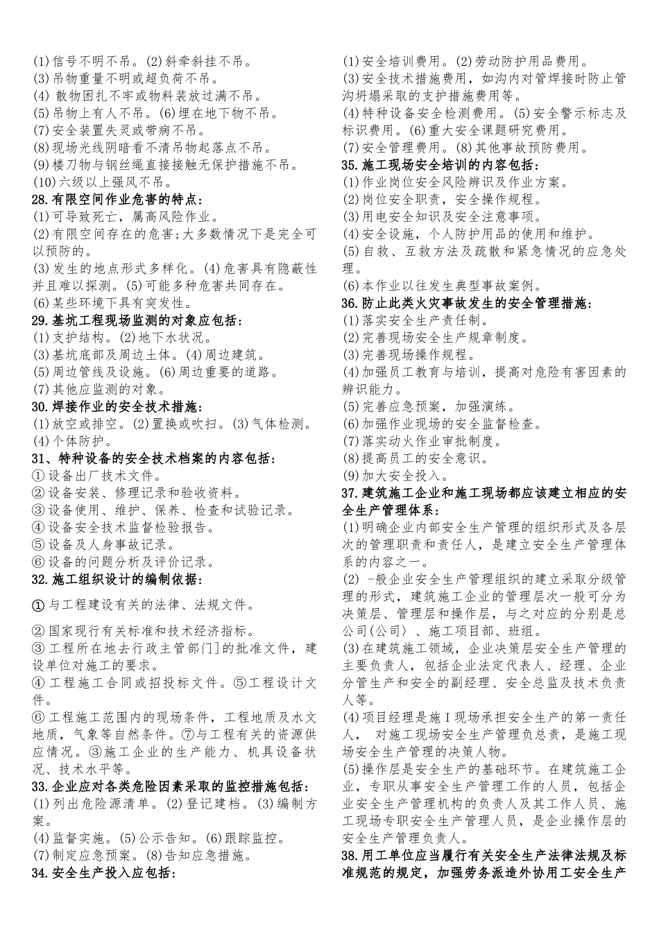 实物解答题.docx_第3页