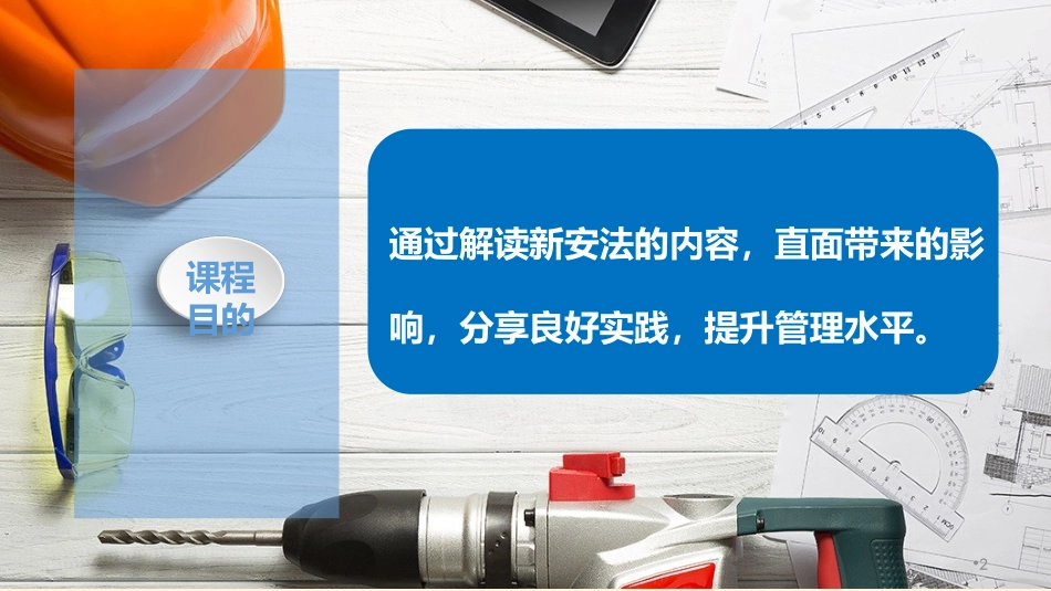 新安全生产法解读（2021版）.ppt_第2页