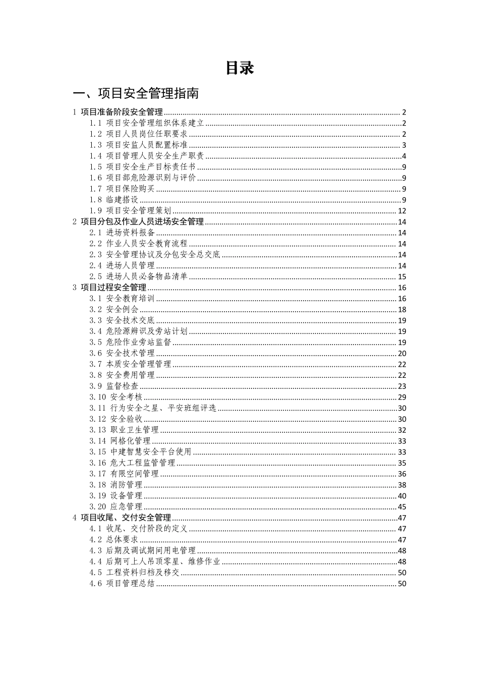 新版国企安全管理指南.pdf_第2页