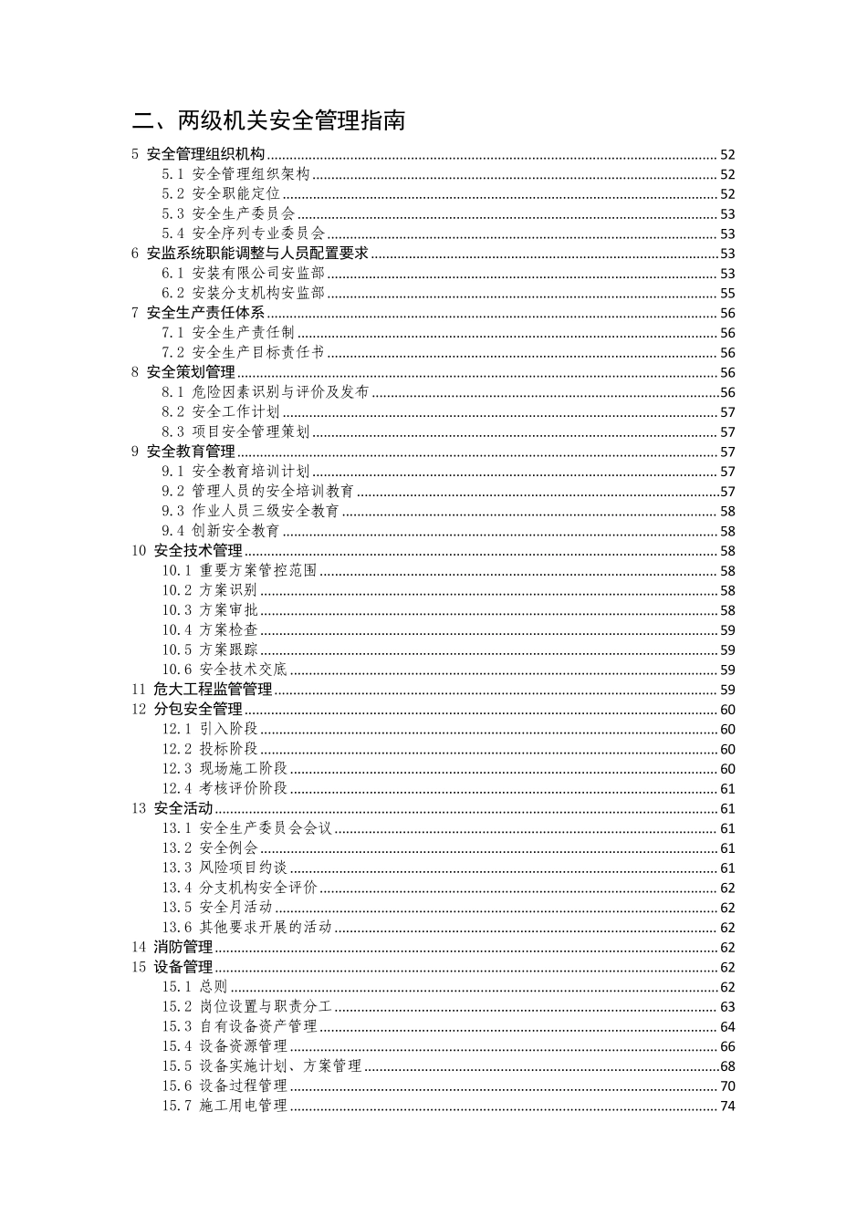 新版国企安全管理指南.pdf_第3页
