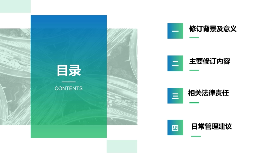 新固废法要点解读.pptx_第2页