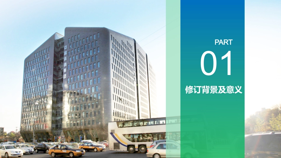 新固废法要点解读.pptx_第3页