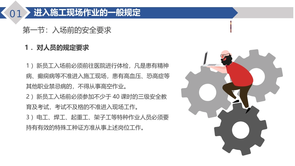 新员工入场三级安全教育培训（建筑）.pptx_第2页