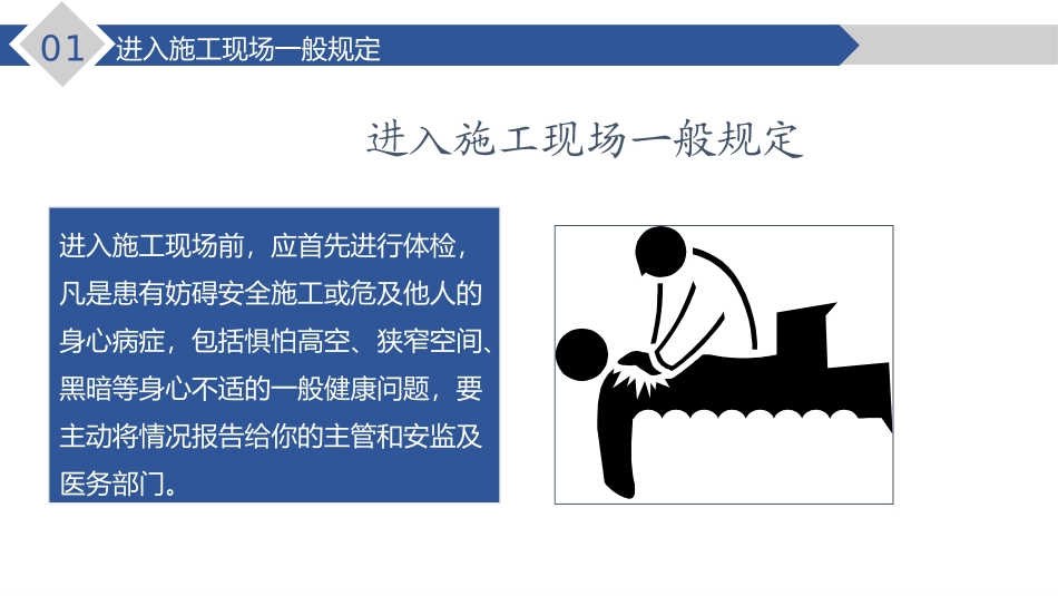 新员工入场三级安全教育培训（建筑）.pptx_第3页