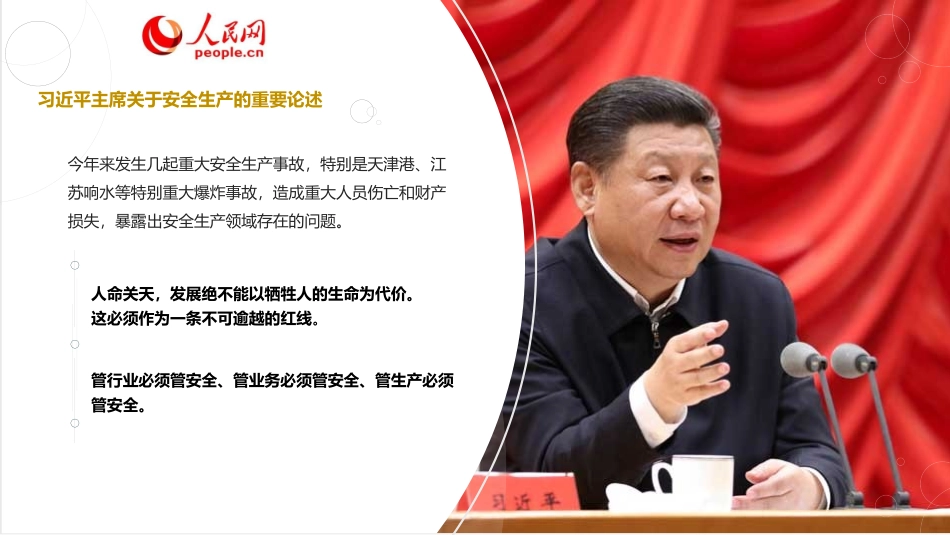刑法修正案安全人16宗罪精讲.pptx_第2页