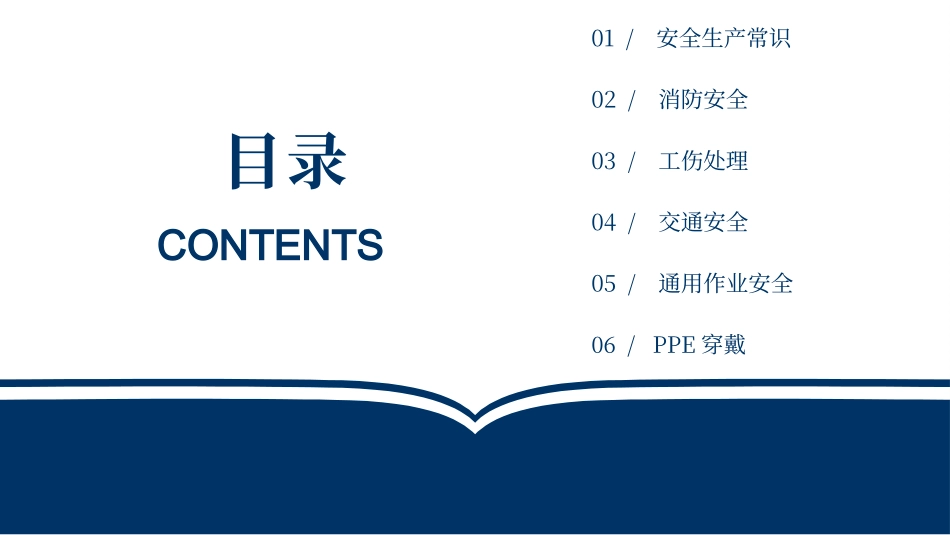 员工日常安全培训课件.pptx_第2页