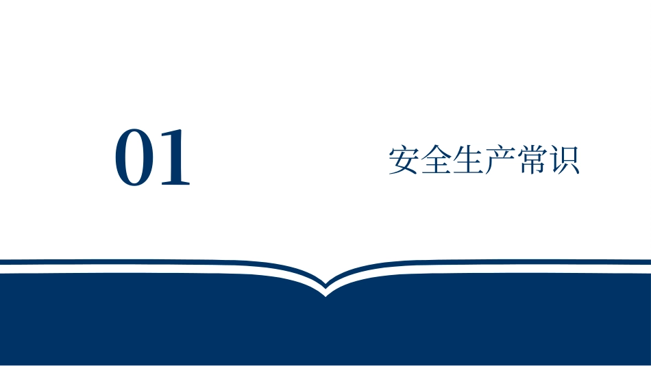 员工日常安全培训课件.pptx_第3页