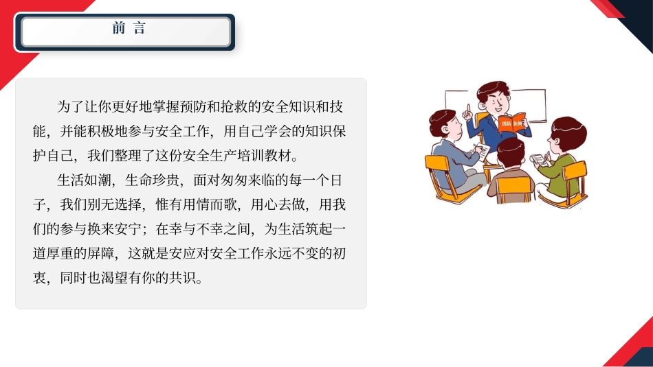 员工重点安全知识专题培训.pptx_第2页