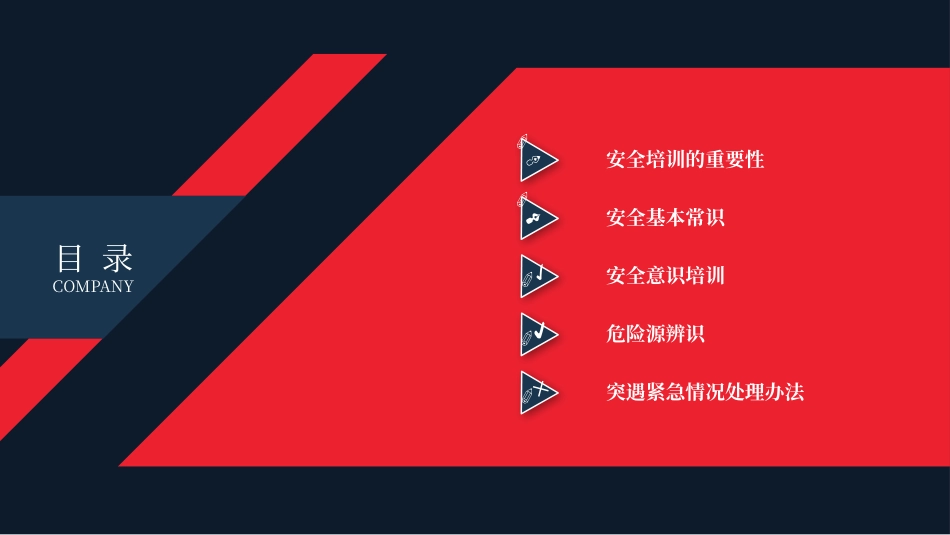 员工重点安全知识专题培训.pptx_第3页