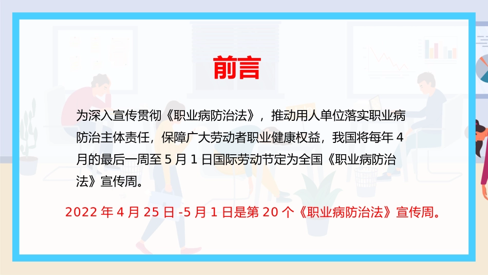 职业病防治法宣传周职业病防治知识培训.pptx_第2页