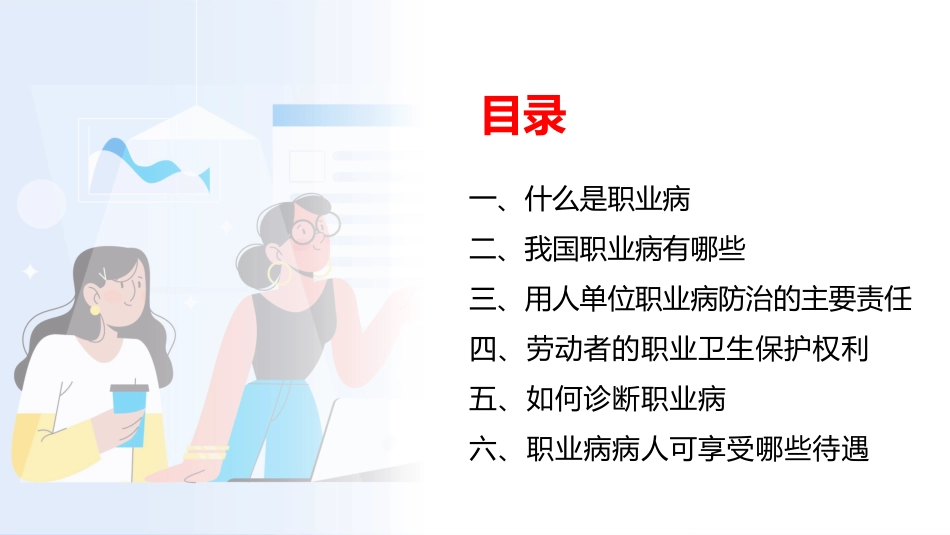 职业病防治法宣传周职业病防治知识培训.pptx_第3页