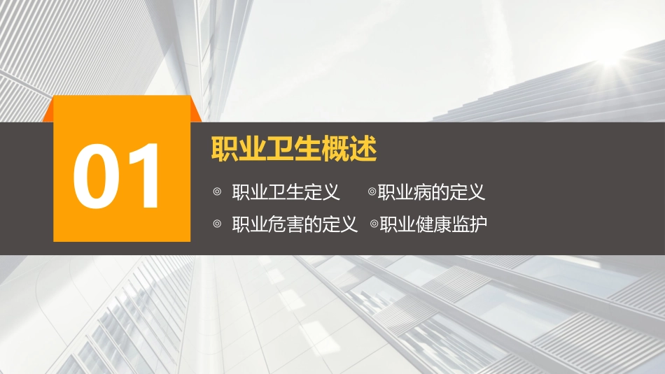 职业卫生培训（宣传周）.pptx_第3页