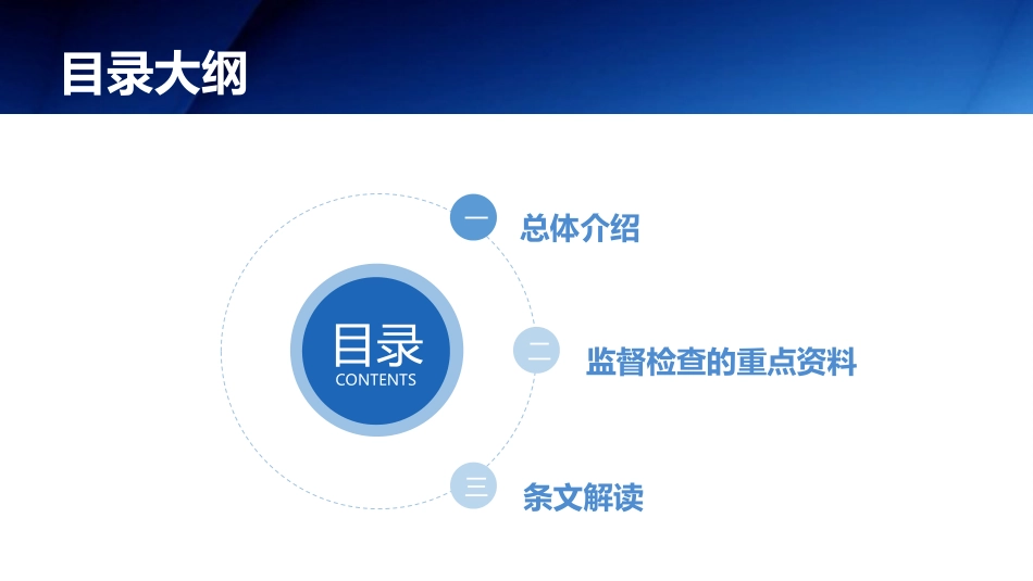 [北京]建筑施工现场安全资料管理规程解读.pptx_第2页