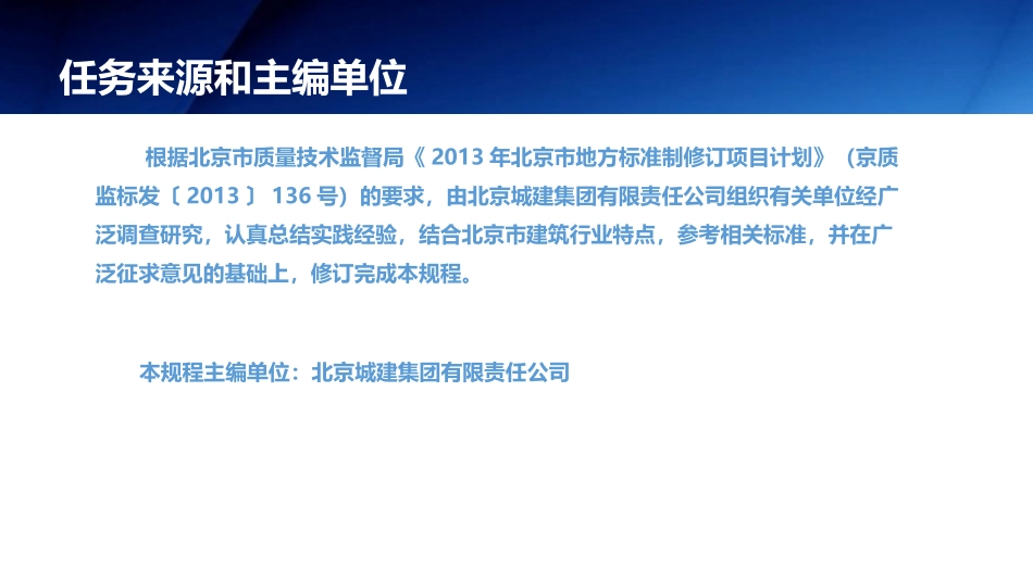 [北京]建筑施工现场安全资料管理规程解读.pptx_第3页