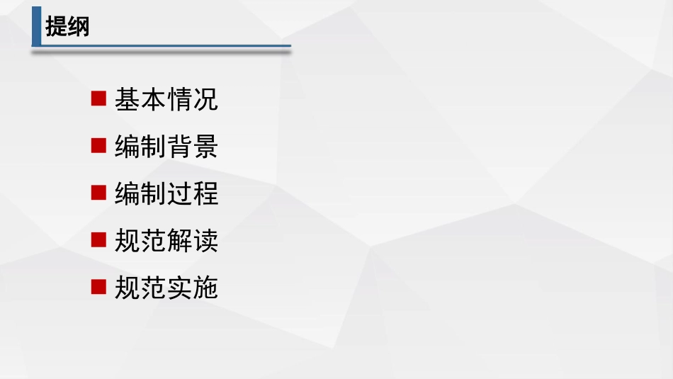 《建筑防火通用规范》官方解读.pdf_第2页