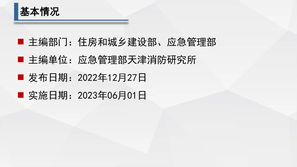 《建筑防火通用规范》官方解读.pdf_第3页