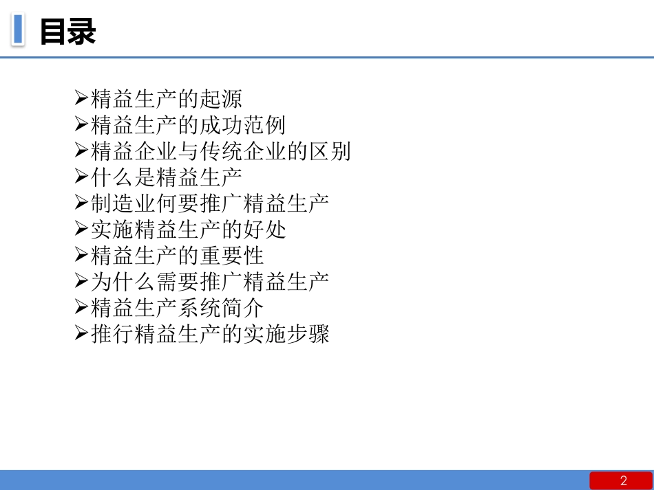 【课件】精益理念导入.pptx_第2页