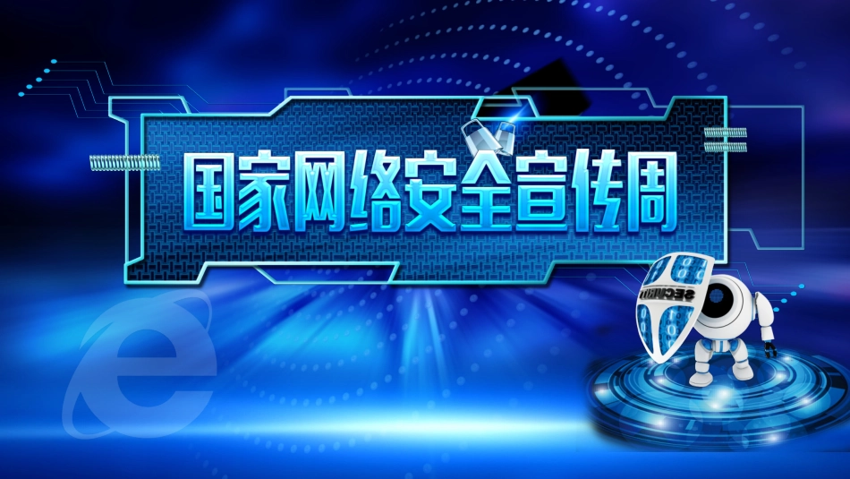 2024网络安全宣传周课件1.pptx_第1页