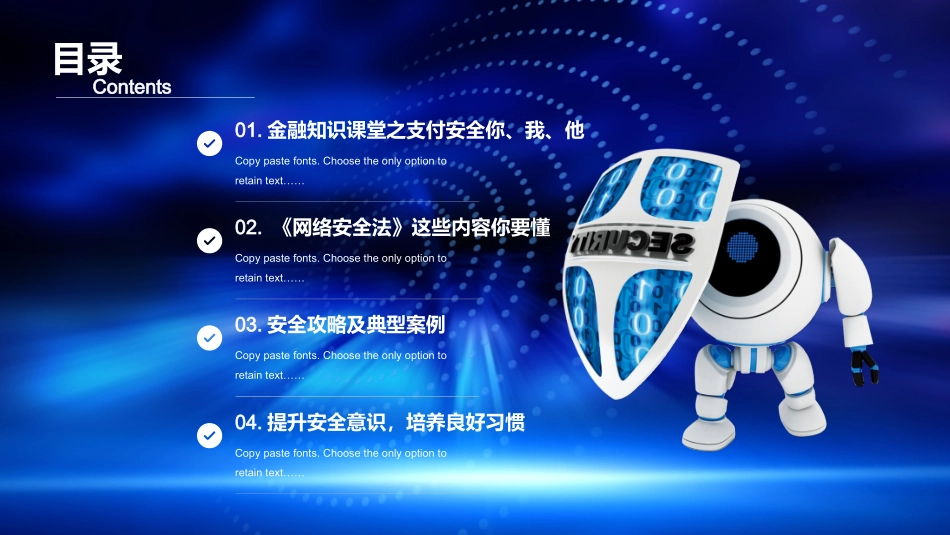 2024网络安全宣传周课件1.pptx_第2页
