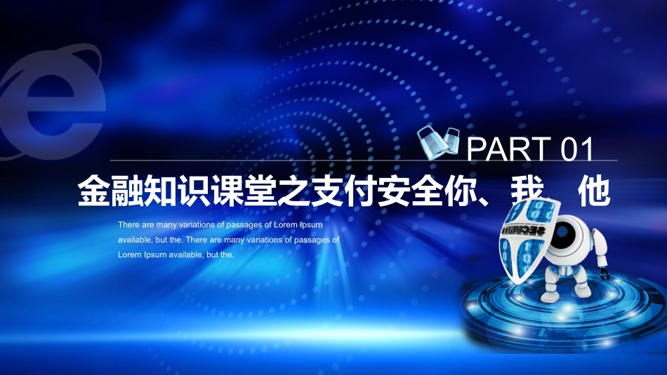2024网络安全宣传周课件1.pptx_第3页