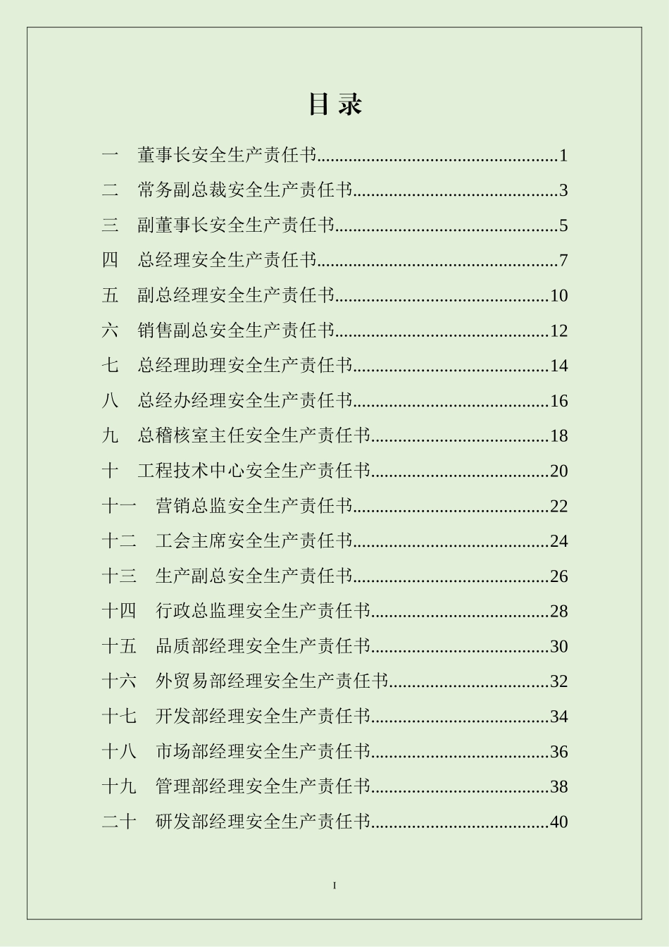 2025年度全员安全生产责任书.doc_第2页
