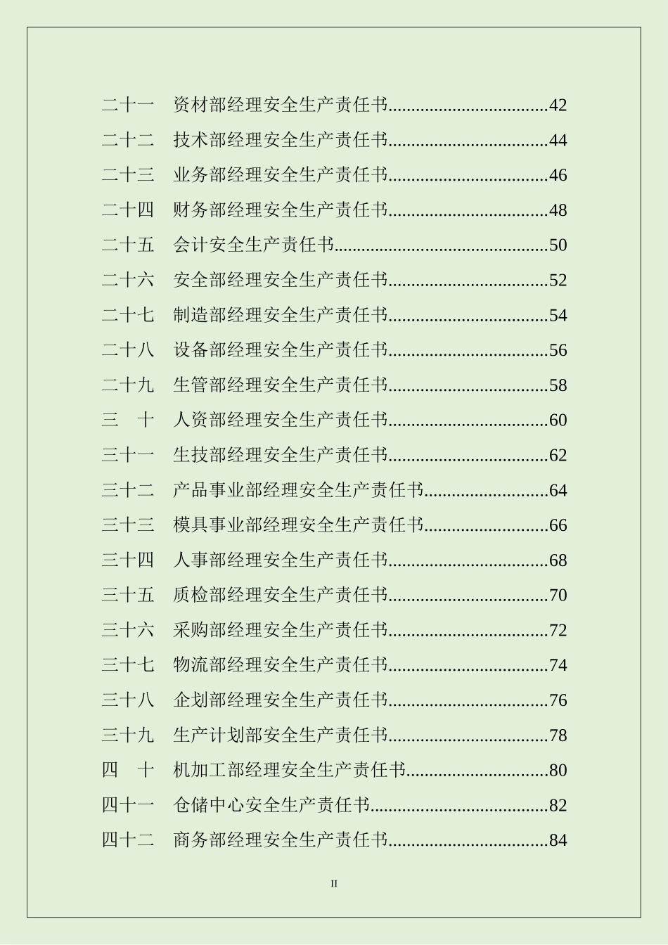 2025年度全员安全生产责任书.doc_第3页