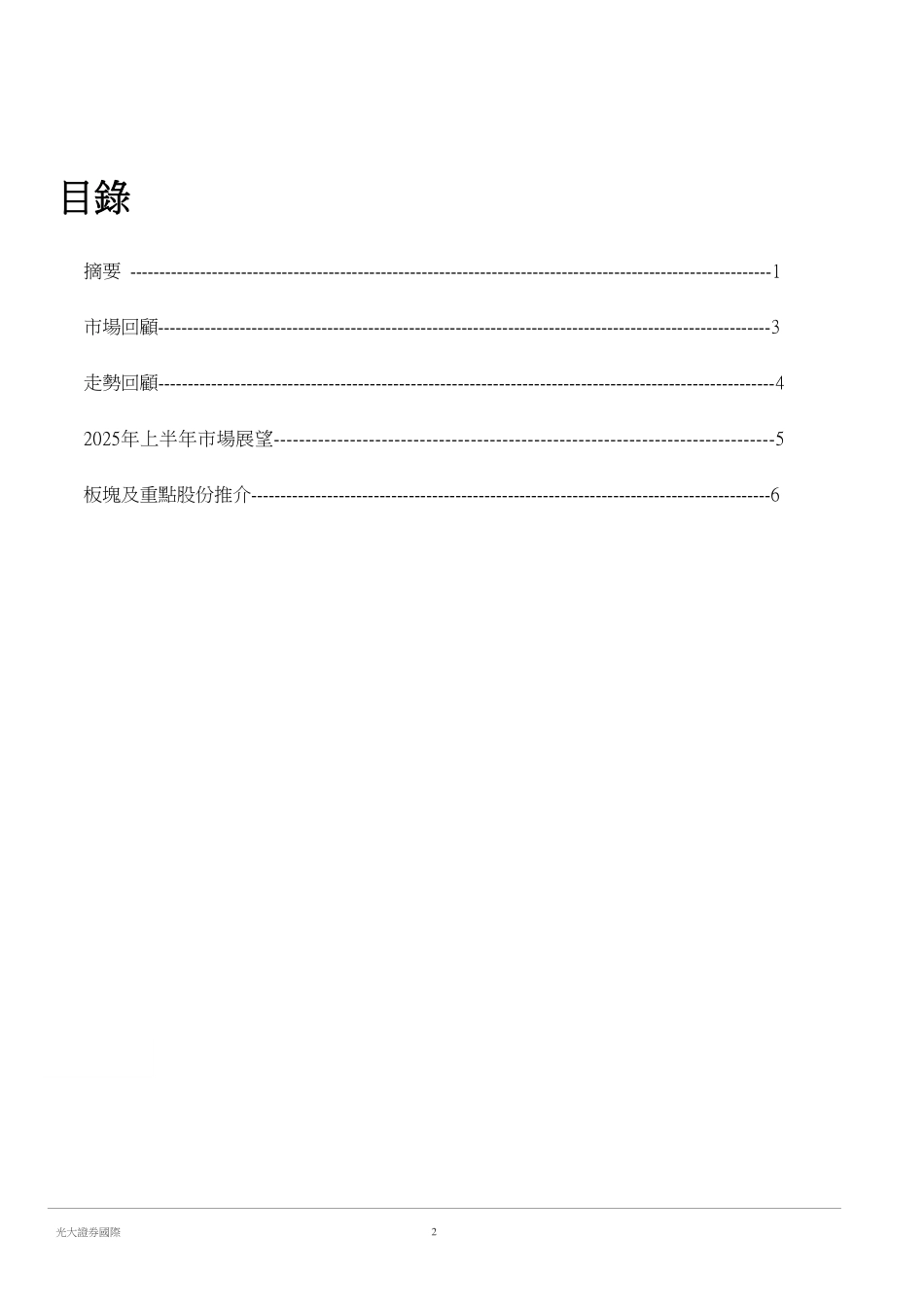 2025年上半年港股策略报告-16页.pdf_第2页