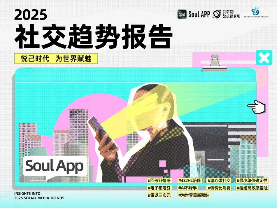 2025年社交趋势报告-56页.pdf_第1页
