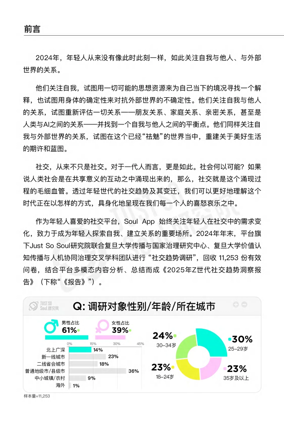 2025年社交趋势报告-56页.pdf_第2页
